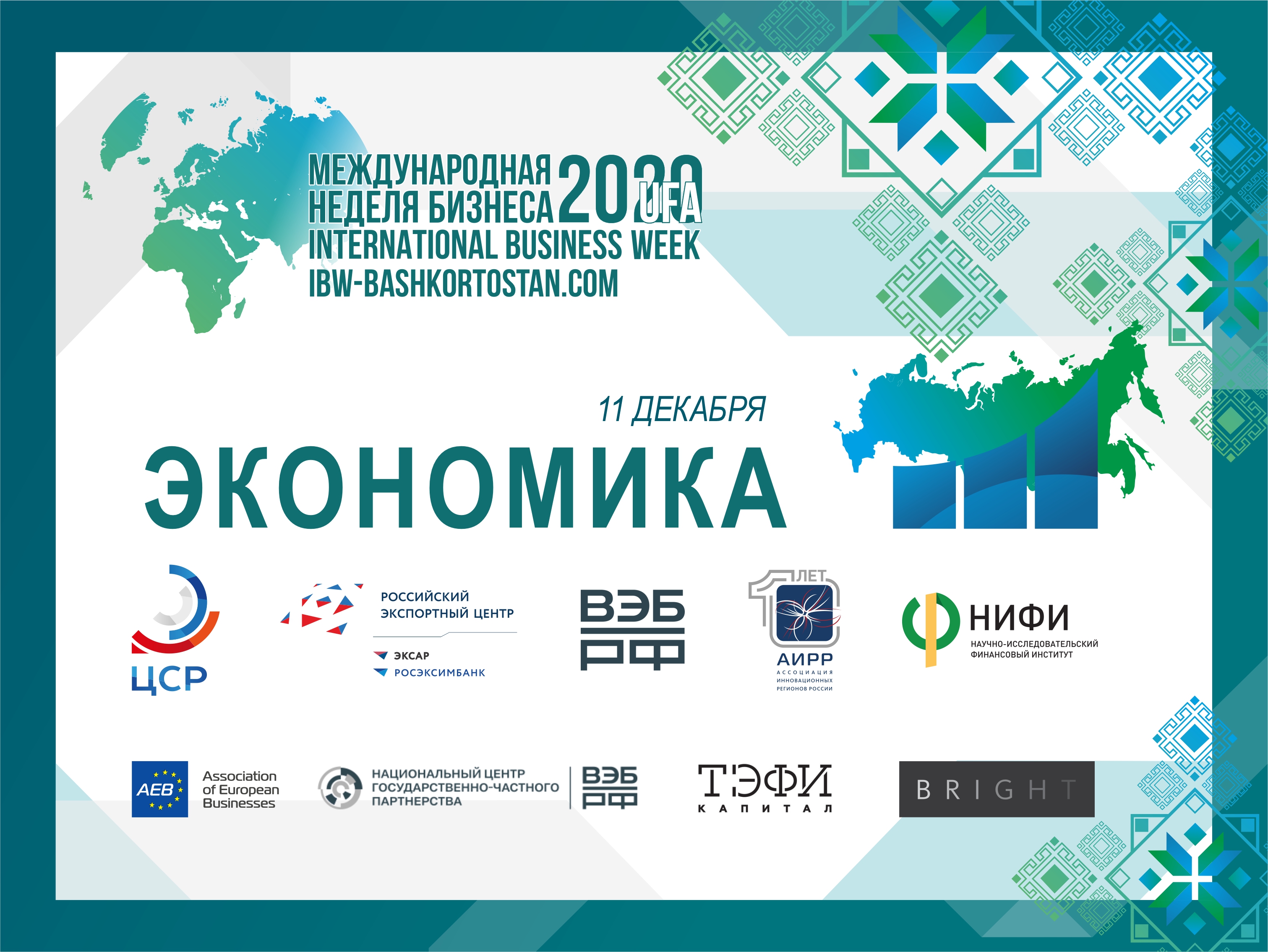 На Международной неделе бизнеса – 2020 обсудят проект Российского экспортного центра «Одно окно»