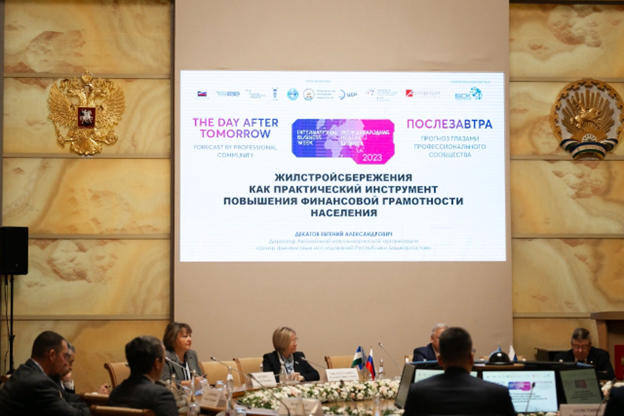 Программа жилищных строительных сбережений Башкортостана покорила участников сессии на Международной неделе бизнеса 