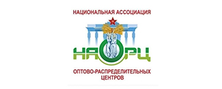 Национальная Ассоциация Оптово - Распределительных Центров